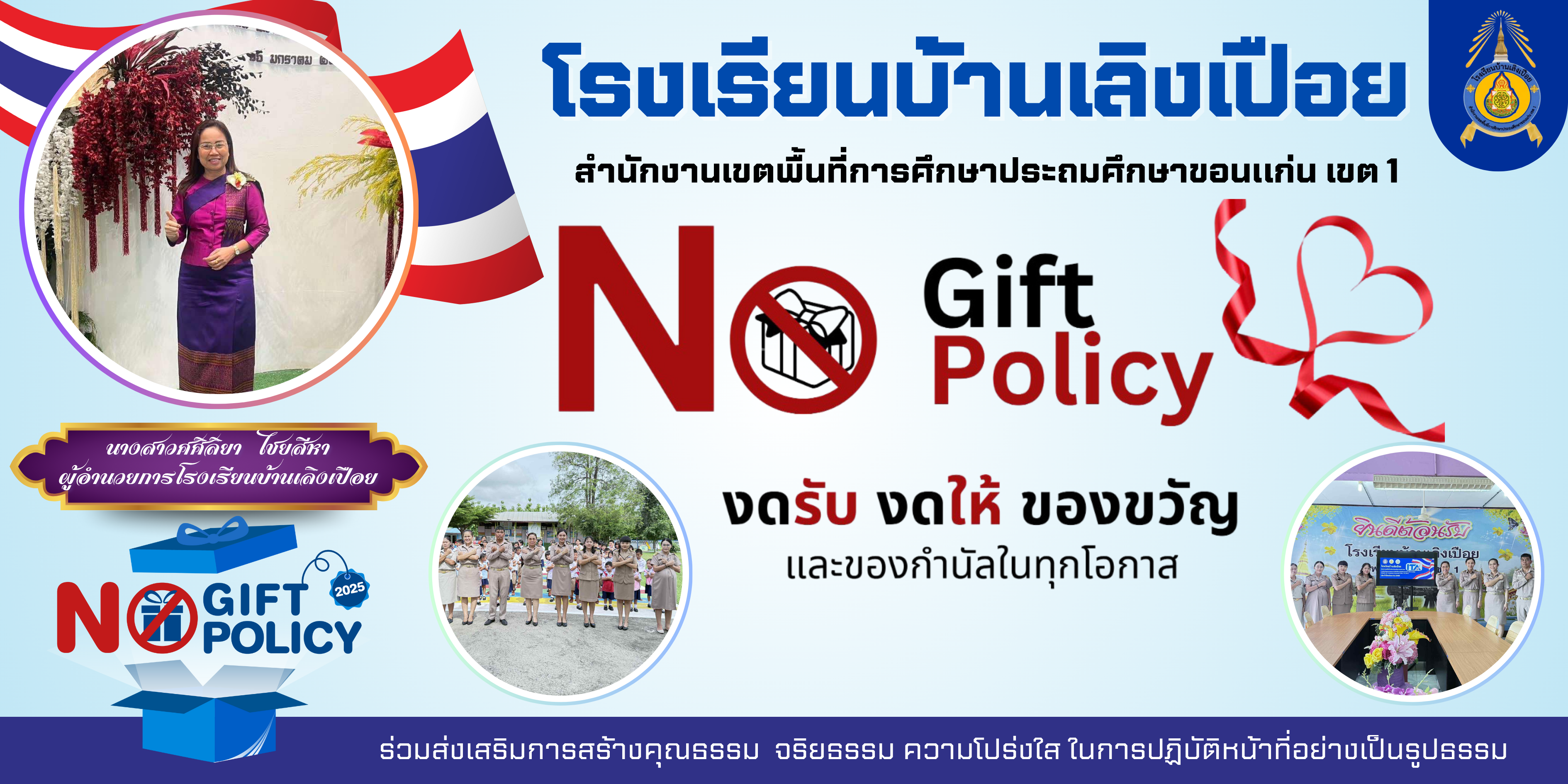No Gift Policy